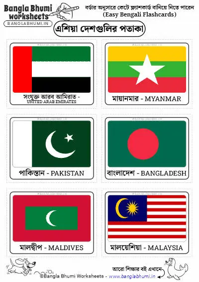 Free Bengali Asia Countries Flags Flashcards Download