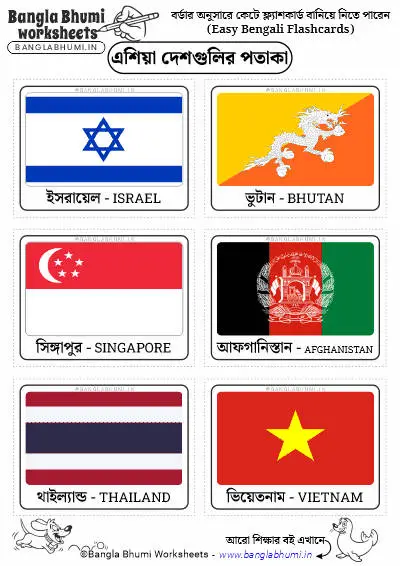 Free Bengali Asia Countries Flags Flashcards PDF