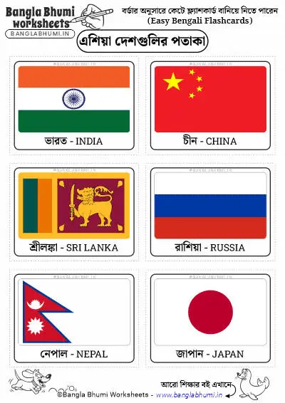 Bengali Asia Countries Flags Flashcards