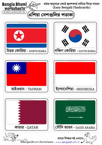 Free Bengali Asia Countries Flags PDF Flashcards