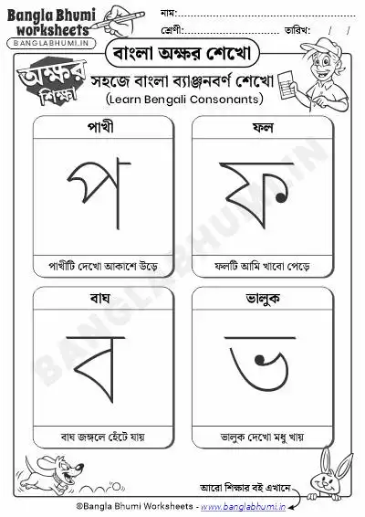 Bengali Consonants Learning PDF Worksheet