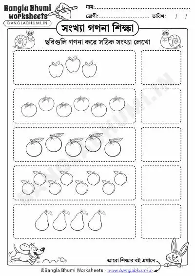 Bengali Counting Numbers PDF Worksheet