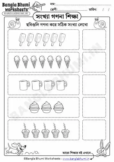 Bengali Counting Numbers Worksheet PDF