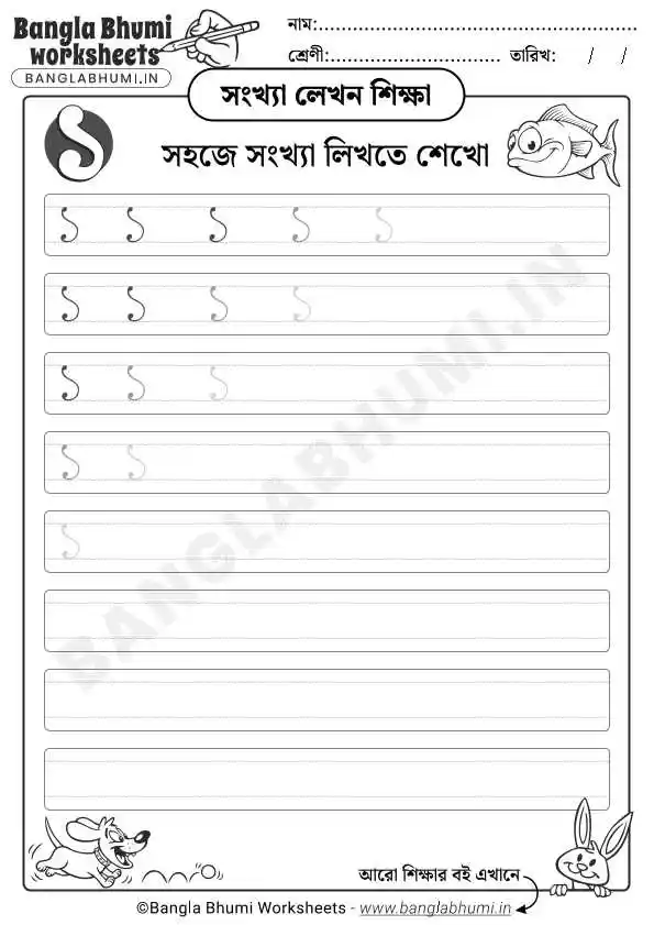 Bengali Number 1 Writing Worksheet