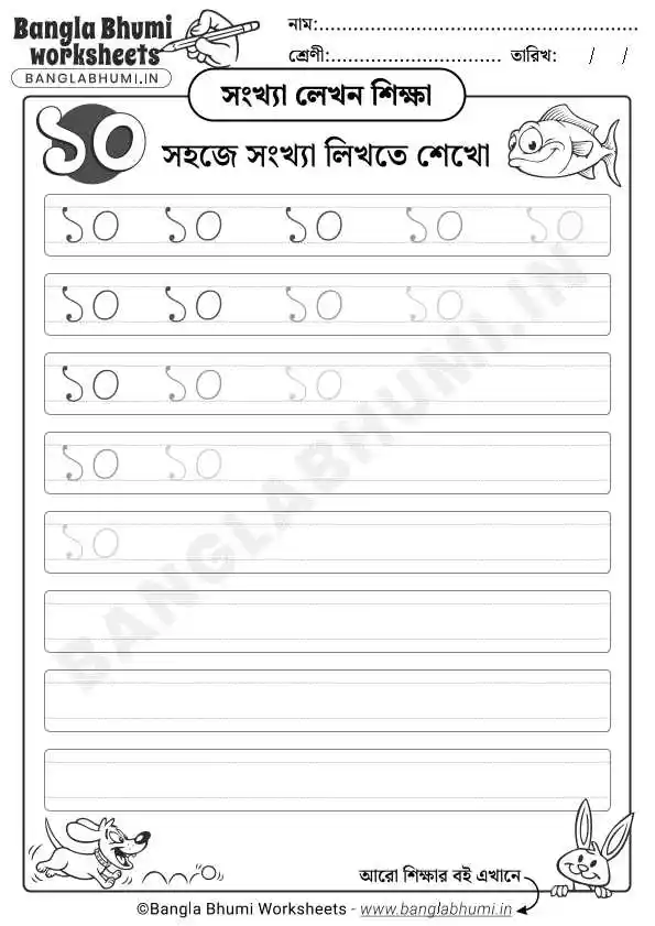 Bengali Number 10 Writing Worksheet