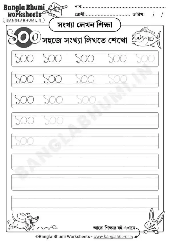 Bengali Number 100 Writing Worksheet