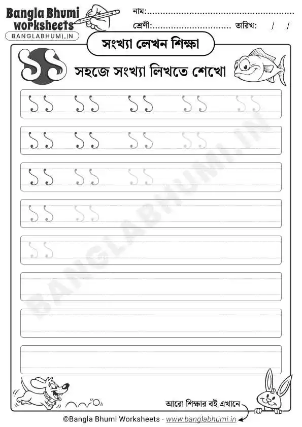 Bengali Number 11 Writing Worksheet