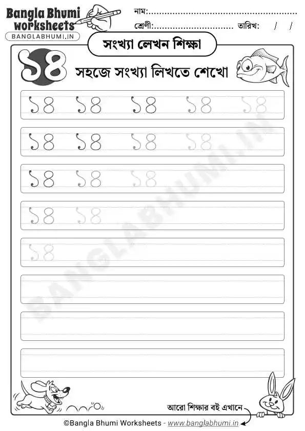 Bengali Number 14 Writing Worksheet