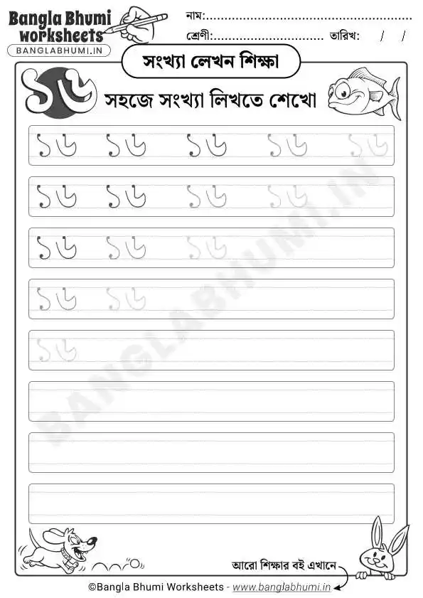 Bengali Number 16 Writing Worksheet