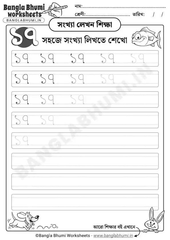 Bengali Number 17 Writing Worksheet