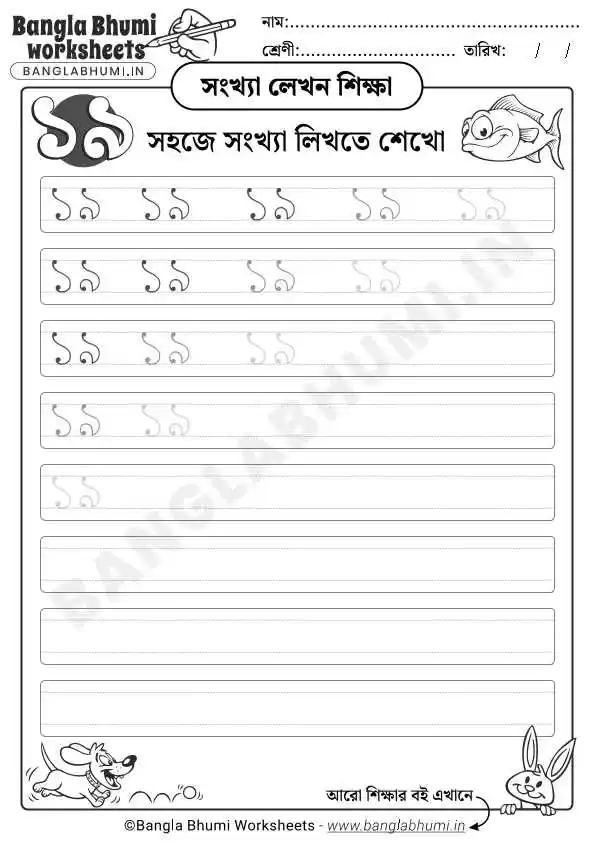 Bengali Number 19 Writing Worksheet