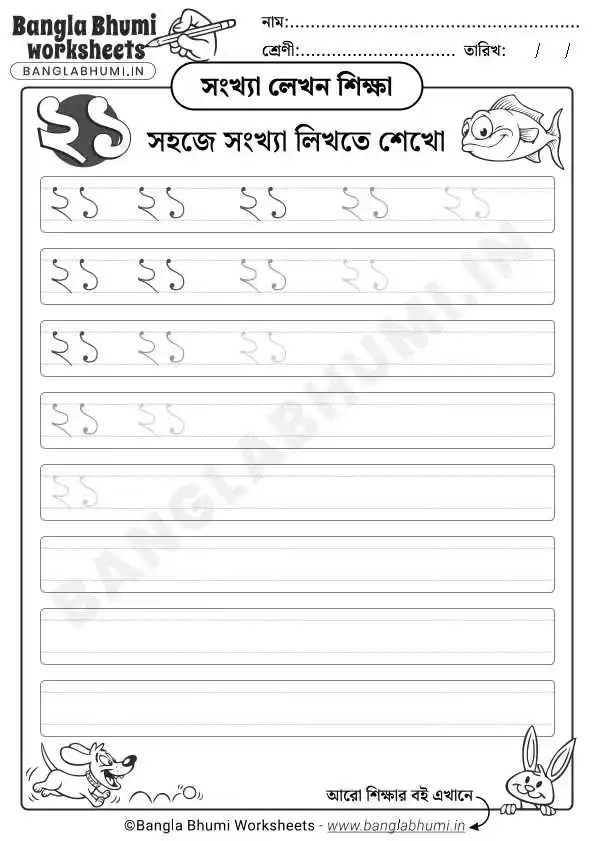 Bengali Number 21 Writing Worksheet