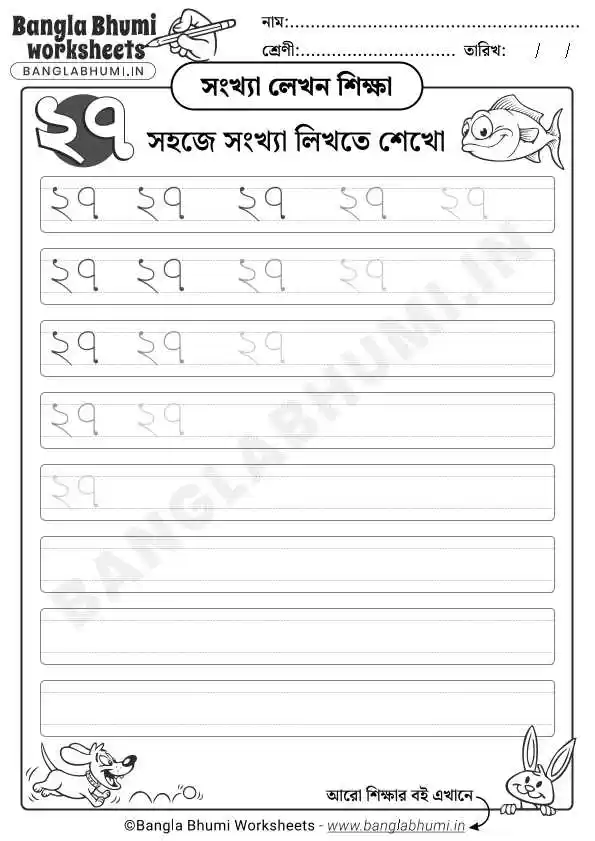 Bengali Number 27 Writing Worksheet