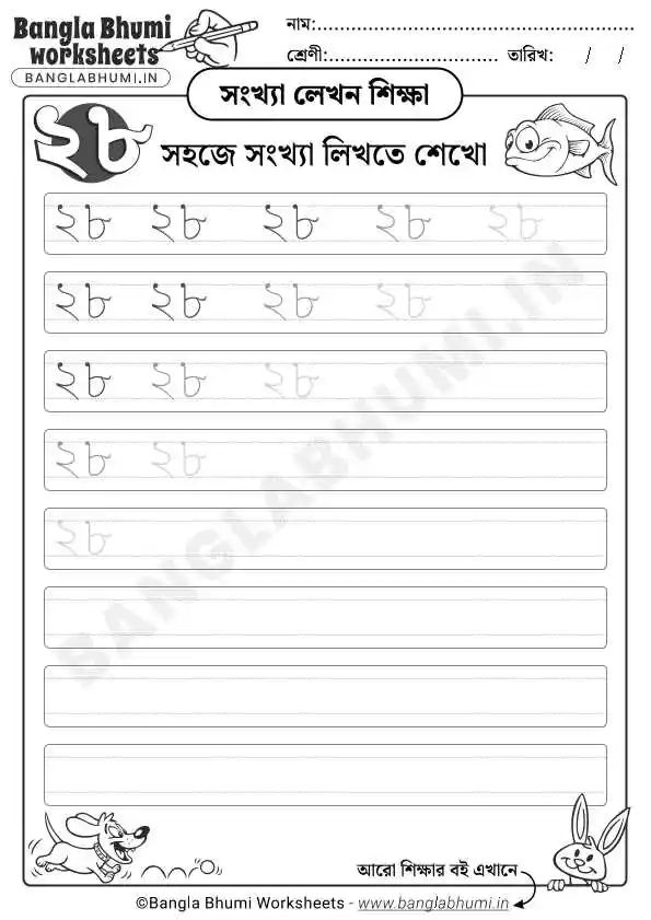 Bengali Number 28 Writing Worksheet