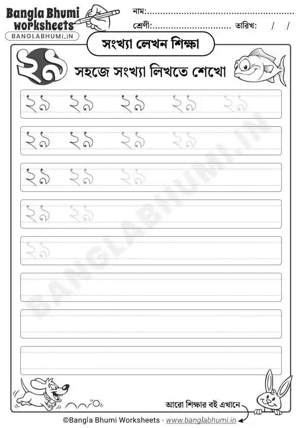 Bengali Number 29 Writing Worksheet