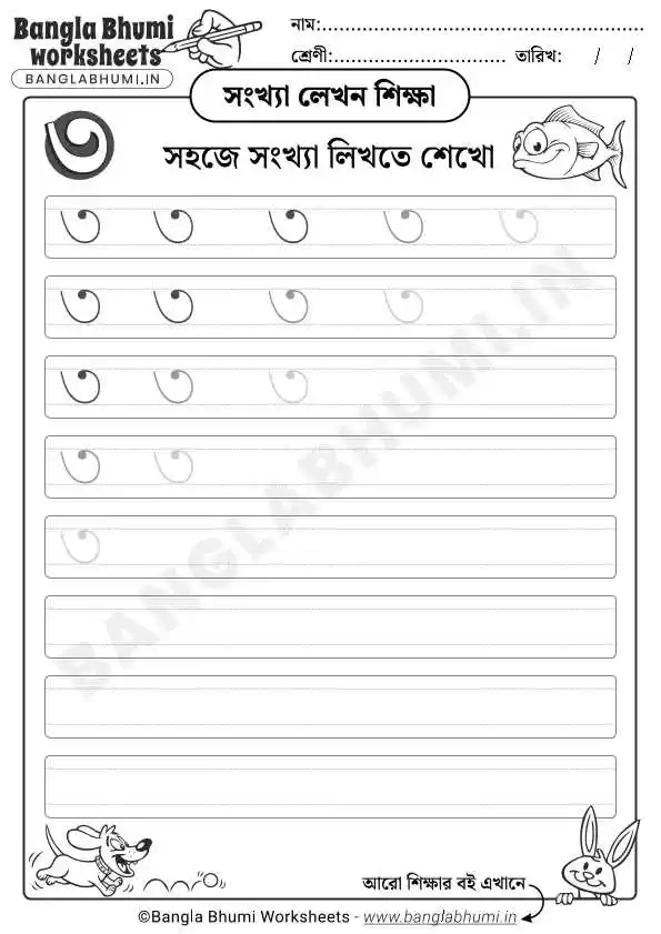 Bengali Number 3 Writing Worksheet