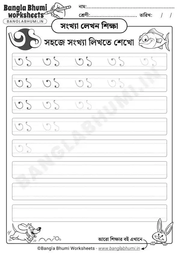 Bengali Number 31 Writing Worksheet