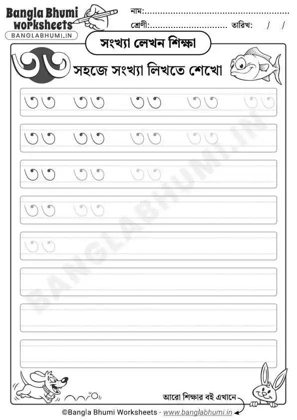 Bengali Number 33 Writing Worksheet