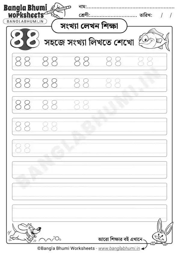 Bengali Number 44 Writing Worksheet