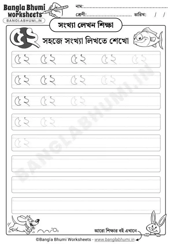 Bengali Number 52 Writing Worksheet