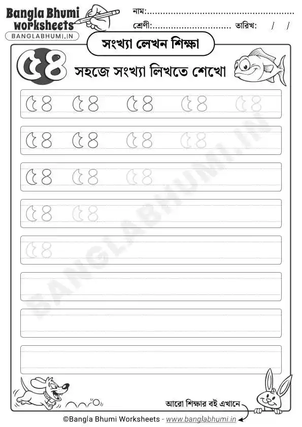 Bengali Number 54 Writing Worksheet