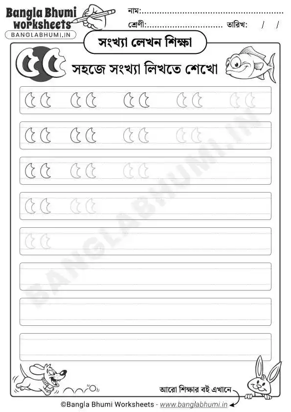 Bengali Number 55 Writing Worksheet