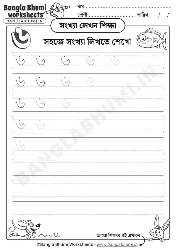 Bengali Number 6 Writing Worksheet