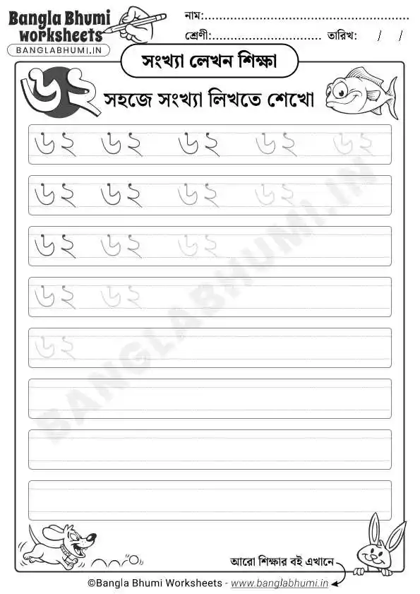 Bengali Number 62 Writing Worksheet