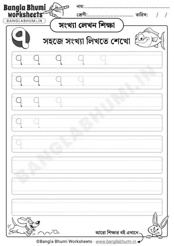 Bengali Number 7 Writing Worksheet