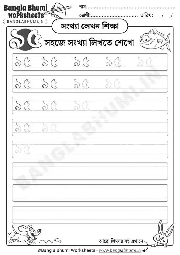 Bengali Number 95 Writing Worksheet