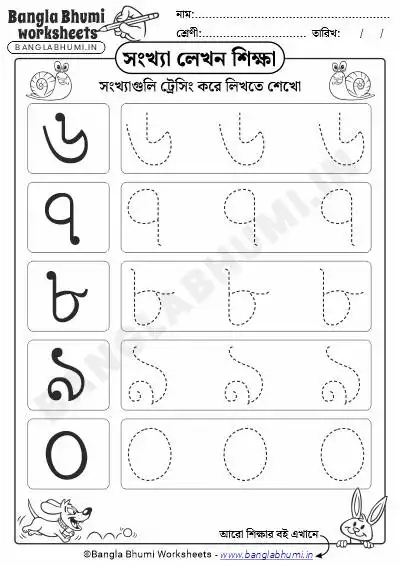 Bengali Numbers Tracing Learning PDF Worksheet