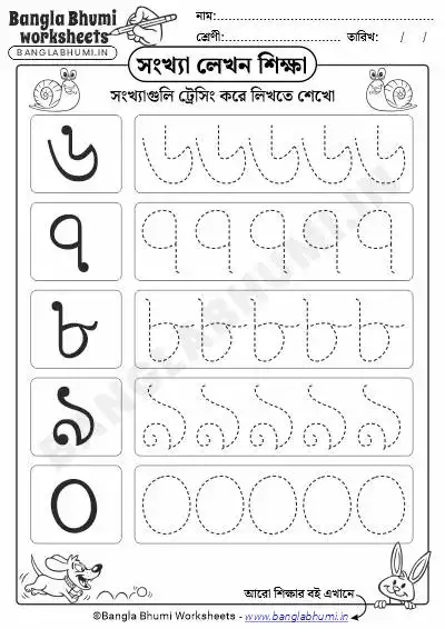 Bengali Numbers Tracing Learning Worksheet