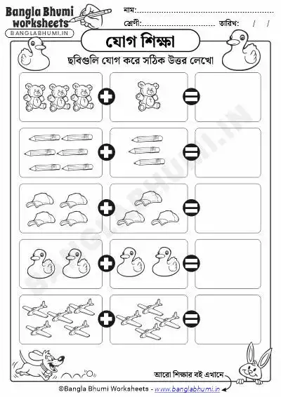 Bengali Picture Addition Worksheet PDF