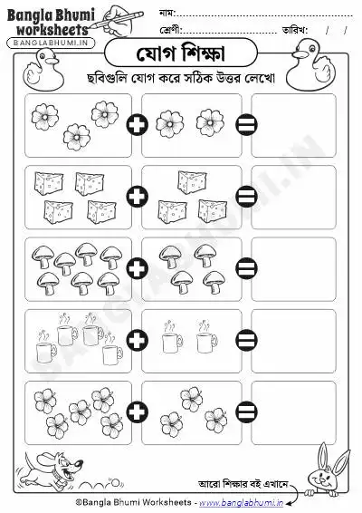 Bengali Picture Addition Worksheet