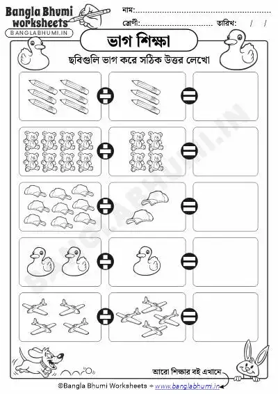 Bengali Picture Division PDF Worksheet