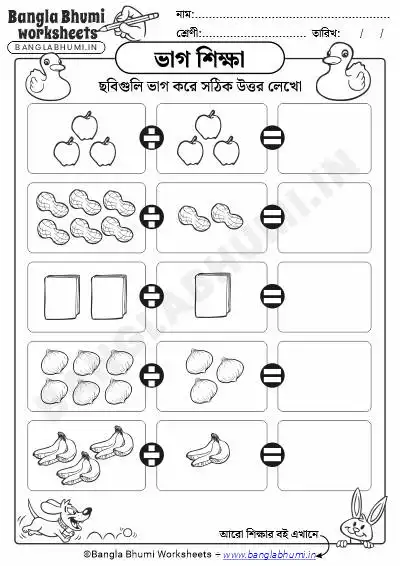 Bengali Picture Division Worksheet PDF