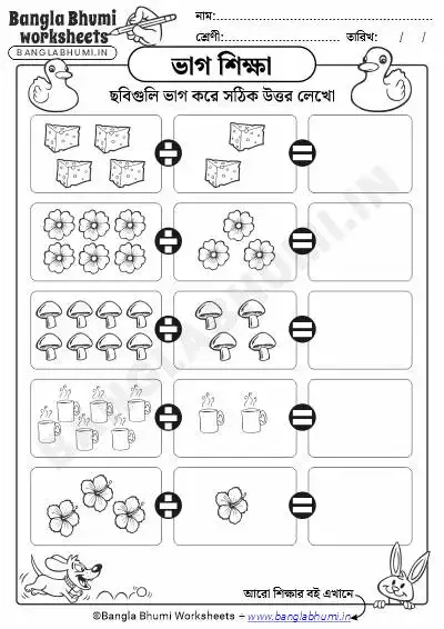 Bengali Picture Division Worksheets