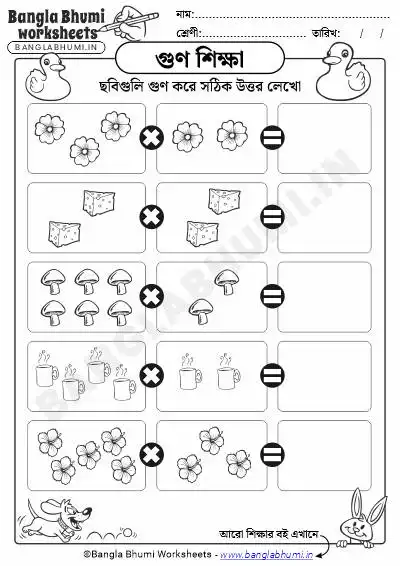 Bengali Picture Multiplication Worksheet