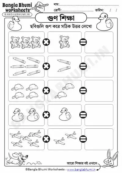 Bengali Picture Multiplication Worksheet PDF