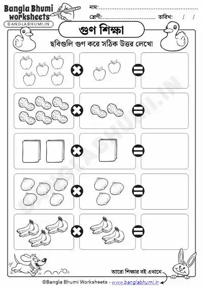 Bengali Picture Multiplication Worksheets