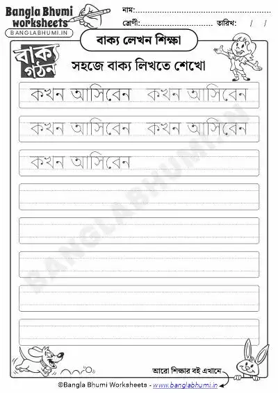 Free Bengali Sentence Writing Worksheets