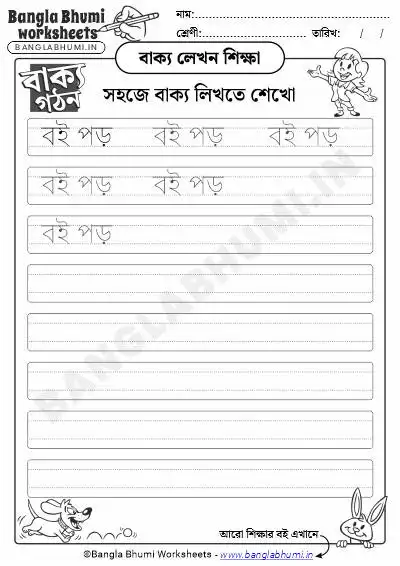 Free Bengali Sentence Writing Worksheets