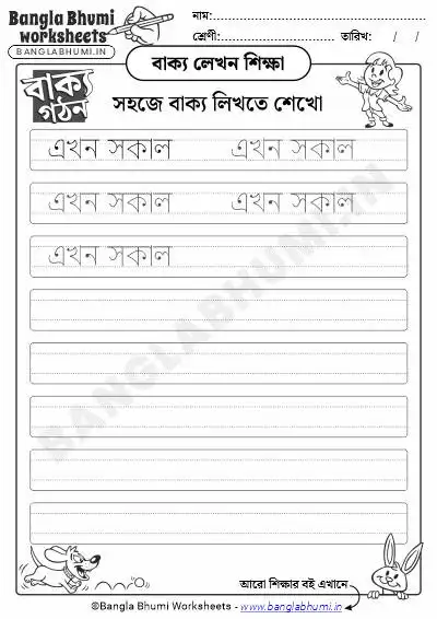 Free Bengali Sentence Writing Worksheets