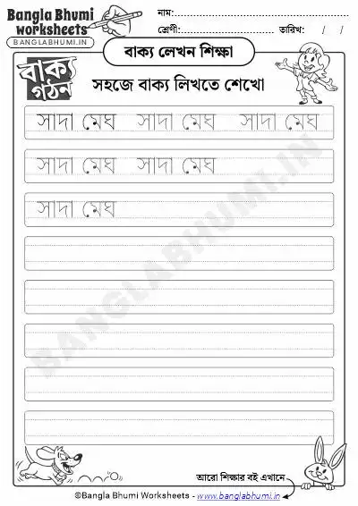 Free Bengali Sentence Writing Worksheets