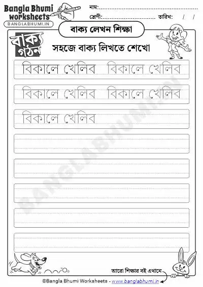 Free Bengali Sentence Writing Worksheets