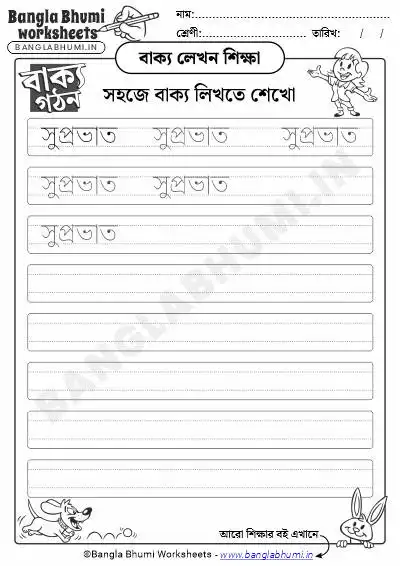 Bengali Sentence Writing Worksheets