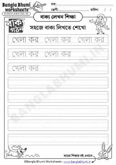 Free Bengali Sentence Writing Worksheets