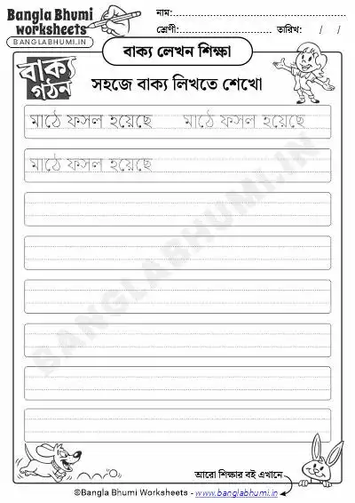 Free Bengali Sentence Writing Worksheets