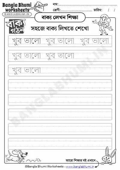 Free Bengali Sentence Writing Worksheets