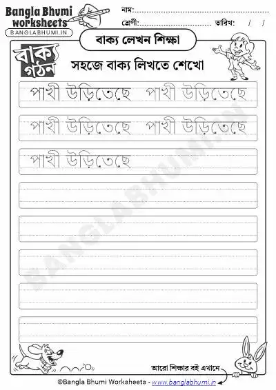 Free Bengali Sentence Writing Worksheets